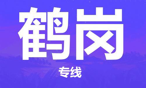 杭州到鹤岗物流|杭州到鹤岗专线|门到门运输