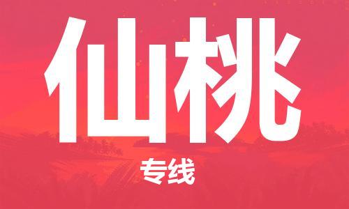 杭州到仙桃物流公司|杭州到仙桃专线（所有货源/均可承运）