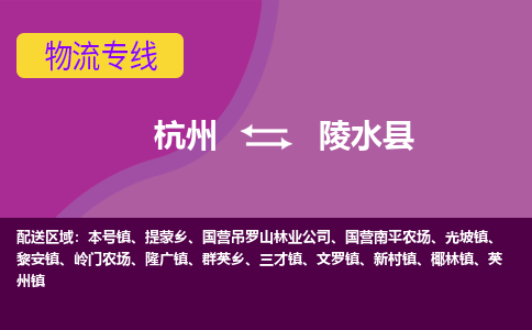 杭州到陵水县物流专线-杭州到陵水县货运（今日/热点线路）