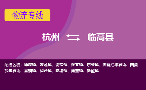 杭州到临高县物流专线-杭州到临高县货运（今日/热点线路）