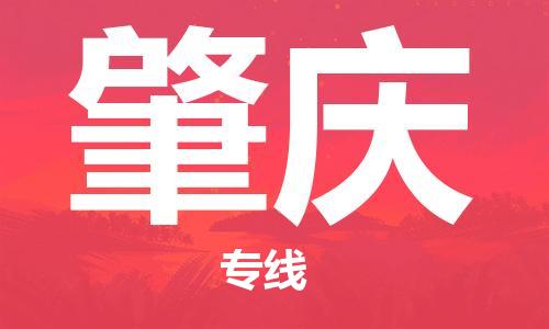 杭州到肇庆物流专线-杭州至肇庆专线-全面仓储，全方位支持