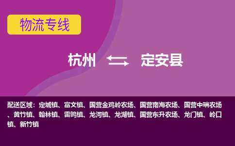 杭州到定安县物流公司-可靠快速杭州至定安县专线