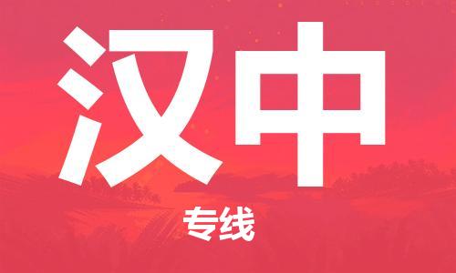 杭州到汉中物流专线-杭州至汉中专线-全面仓储，全方位支持