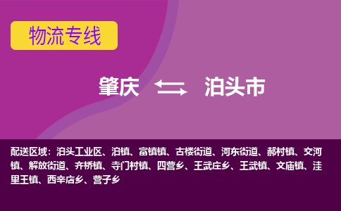 肇庆到泊头市物流专线-肇庆到泊头市货运（今日/热点线路）