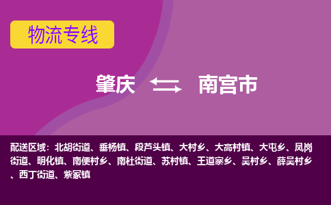 肇庆到南宫市物流公司-可靠快速肇庆至南宫市专线