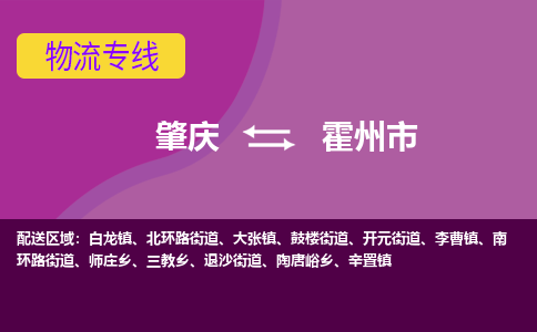 肇庆到霍州市物流公司-可靠快速肇庆至霍州市专线