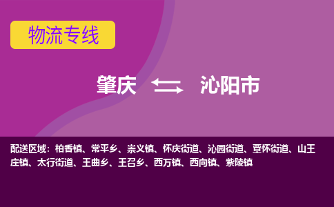 肇庆到沁阳市物流公司-可靠快速肇庆至沁阳市专线