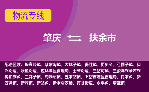 肇庆到扶余市物流公司-可靠快速肇庆至扶余市专线