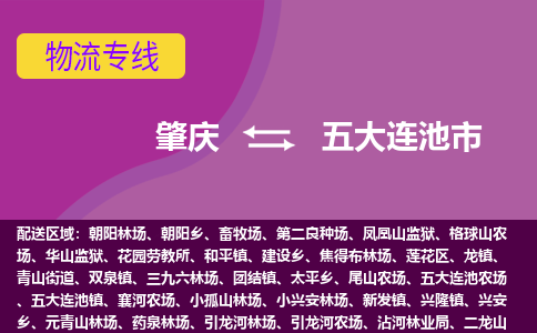 肇庆到五大连池市物流专线-肇庆到五大连池市货运（今日/热点线路）