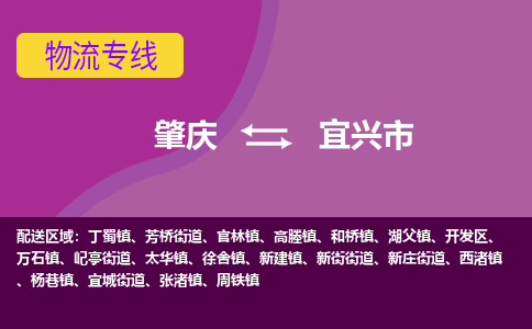 肇庆到宜兴市物流公司-可靠快速肇庆至宜兴市专线