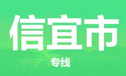 ****广州到信宜市直达物流专线-广州至信宜市大件货运专线-广州至信宜市危险化学品运输公司