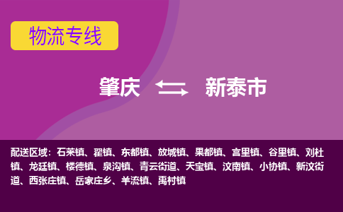 肇庆到新泰市物流公司-可靠快速肇庆至新泰市专线