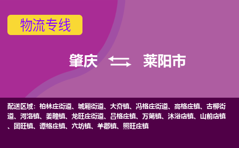 肇庆到莱阳市物流专线-肇庆到莱阳市货运（今日/热点线路）