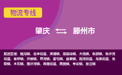 肇庆到滕州市物流专线-肇庆到滕州市货运（今日/热点线路）