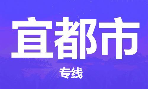 泉州到宜都市物流公司-泉州到宜都市专线-线路优势