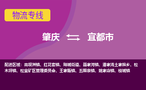 肇庆到宜都市物流公司-可靠快速肇庆至宜都市专线