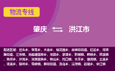 肇庆到洪江市物流公司-可靠快速肇庆至洪江市专线