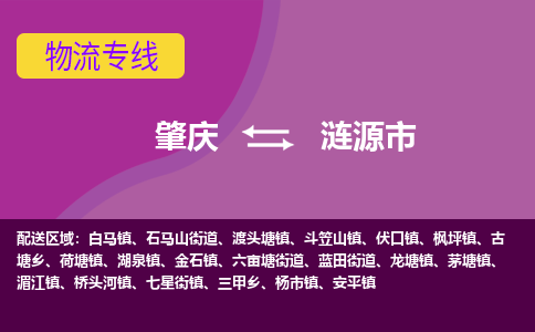 肇庆到涟源市物流专线-肇庆到涟源市货运（今日/热点线路）