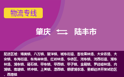 肇庆到禄丰市物流专线-肇庆到禄丰市货运（今日/热点线路）