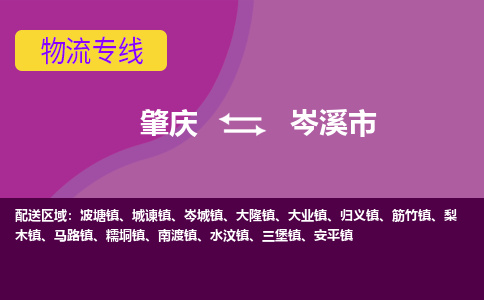 肇庆到岑溪市物流专线-肇庆到岑溪市货运（今日/热点线路）