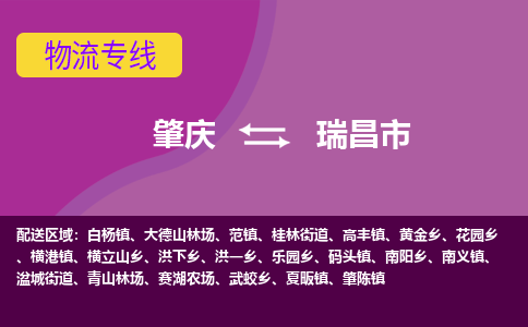 肇庆到瑞昌市物流公司-可靠快速肇庆至瑞昌市专线