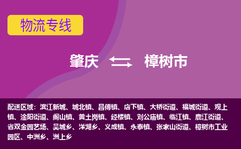 肇庆到樟树市物流专线-肇庆到樟树市货运（今日/热点线路）