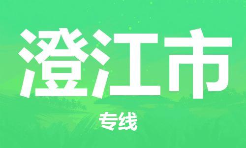 ****泉州到澄江市直达物流专线-泉州到澄江市大件货运专线-泉州到澄江市危险化学品运输公司