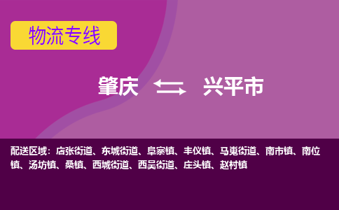 肇庆到兴平市物流公司-可靠快速肇庆至兴平市专线