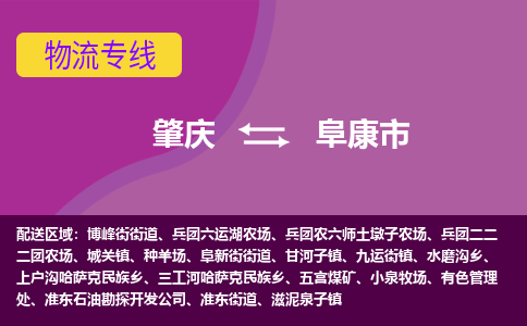 肇庆到阜康市物流公司-可靠快速肇庆至阜康市专线