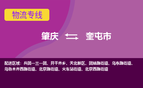 肇庆到奎屯市物流专线-肇庆到奎屯市货运（今日/热点线路）