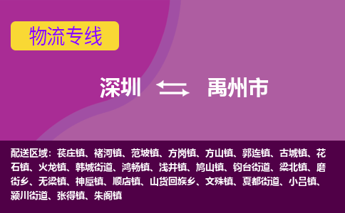 深圳到禹州市物流公司-可靠快速深圳至禹州市专线