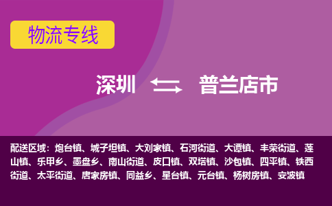 深圳到普兰店市物流专线-深圳到普兰店市货运（今日/热点线路）