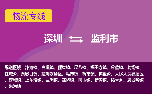 深圳到监利市物流公司-可靠快速深圳至监利市专线