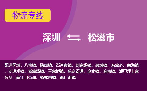 深圳到松滋市物流公司-可靠快速深圳至松滋市专线