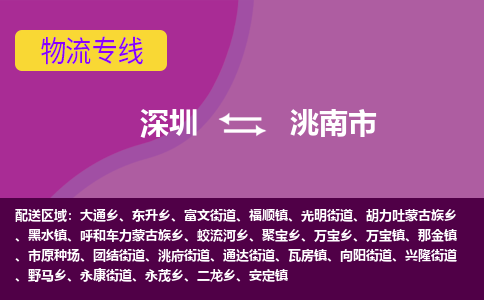 深圳到洮南市物流公司-可靠快速深圳至洮南市专线