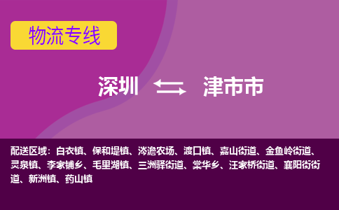 深圳到津市市物流公司-可靠快速深圳至津市市专线