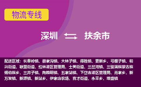 深圳到扶余市物流公司-可靠快速深圳至扶余市专线