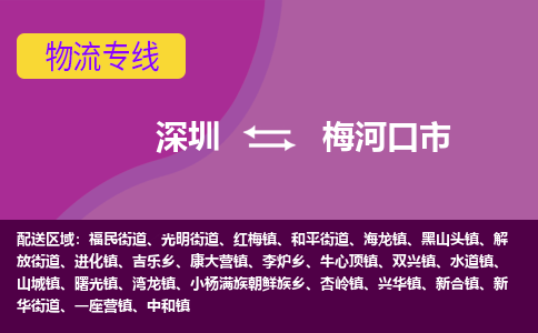 深圳到梅河口市物流公司-可靠快速深圳至梅河口市专线