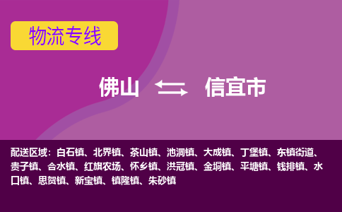 佛山到信宜市物流专线-佛山到信宜市货运（今日/热点线路）