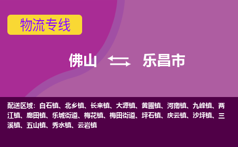 佛山到乐昌市物流公司-可靠快速佛山至乐昌市专线