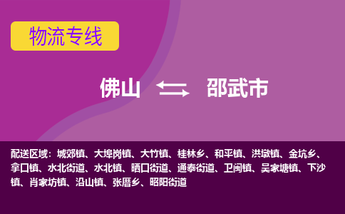 佛山到邵武市物流公司-可靠快速佛山至邵武市专线