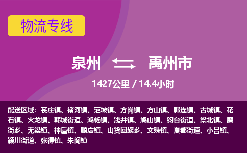 泉州到禹州市物流专线-泉州到禹州市货运（今日/热点线路）