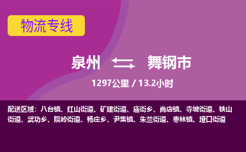 泉州到武冈市物流公司-可靠快速泉州至武冈市专线