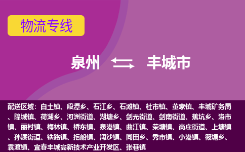 泉州到凤城市物流公司-可靠快速泉州至凤城市专线