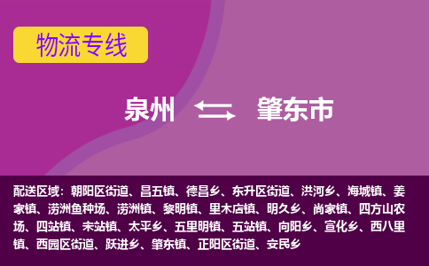 泉州到肇东市物流专线-泉州到肇东市货运（今日/热点线路）